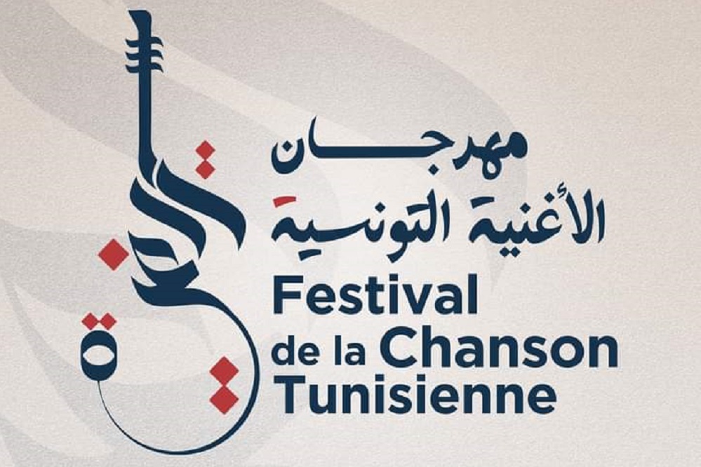 قائمة الأعمال المقبولة في مهرجان الأغنية التونسية