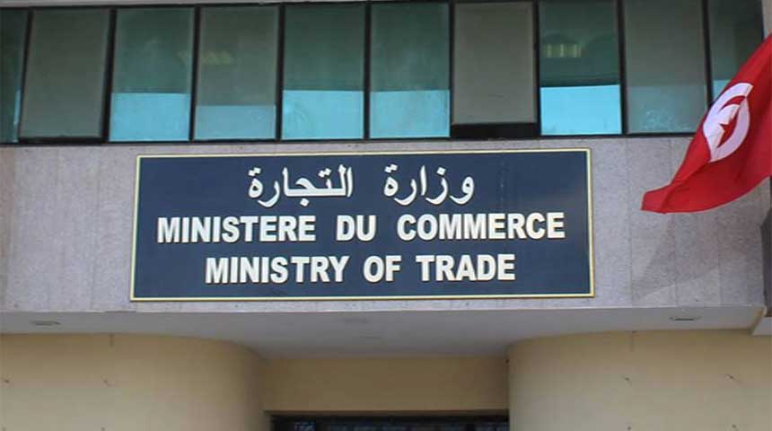 وزارة-التجارة