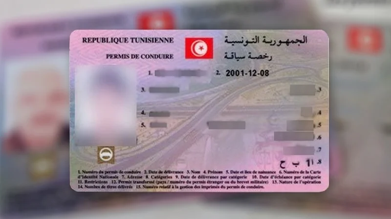 رخصة سياقة تونس