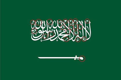 3 تعديلات على العلم السعودي  D8 B9 D9 84 D9 85  D8 A7 D9 84 D8 B3 D8 B9 D9 88 D8 AF D9 8A D8 A9 2