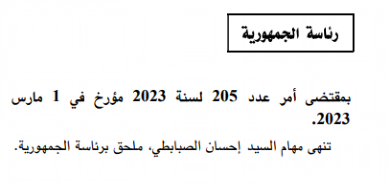 إنهاء مهام المكلف بالاتصال الرقمي في رئاسة الجمهورية 1678212465 content