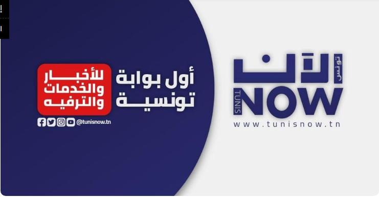 تونس الآن/ النشرة المسائية ليوم الخميس 20 أفريل 2023