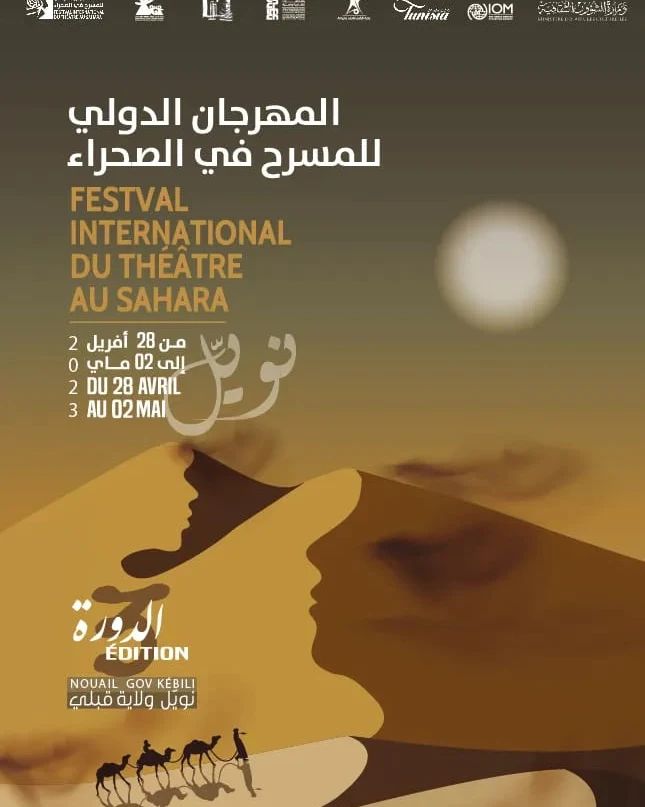 المهرجان الدولي للمسرح في الصحراء بقبلي