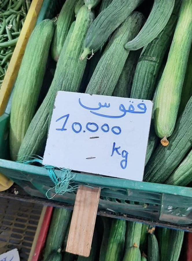 “الفقوس” والفلفل الأغلى سعرا في رمضان ( تصريح لـ”تونس الان”)