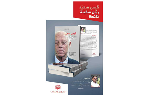 يتحدث عن سعيد.. “صنصرة” كتاب نزار بهلول بمعرض الكتاب