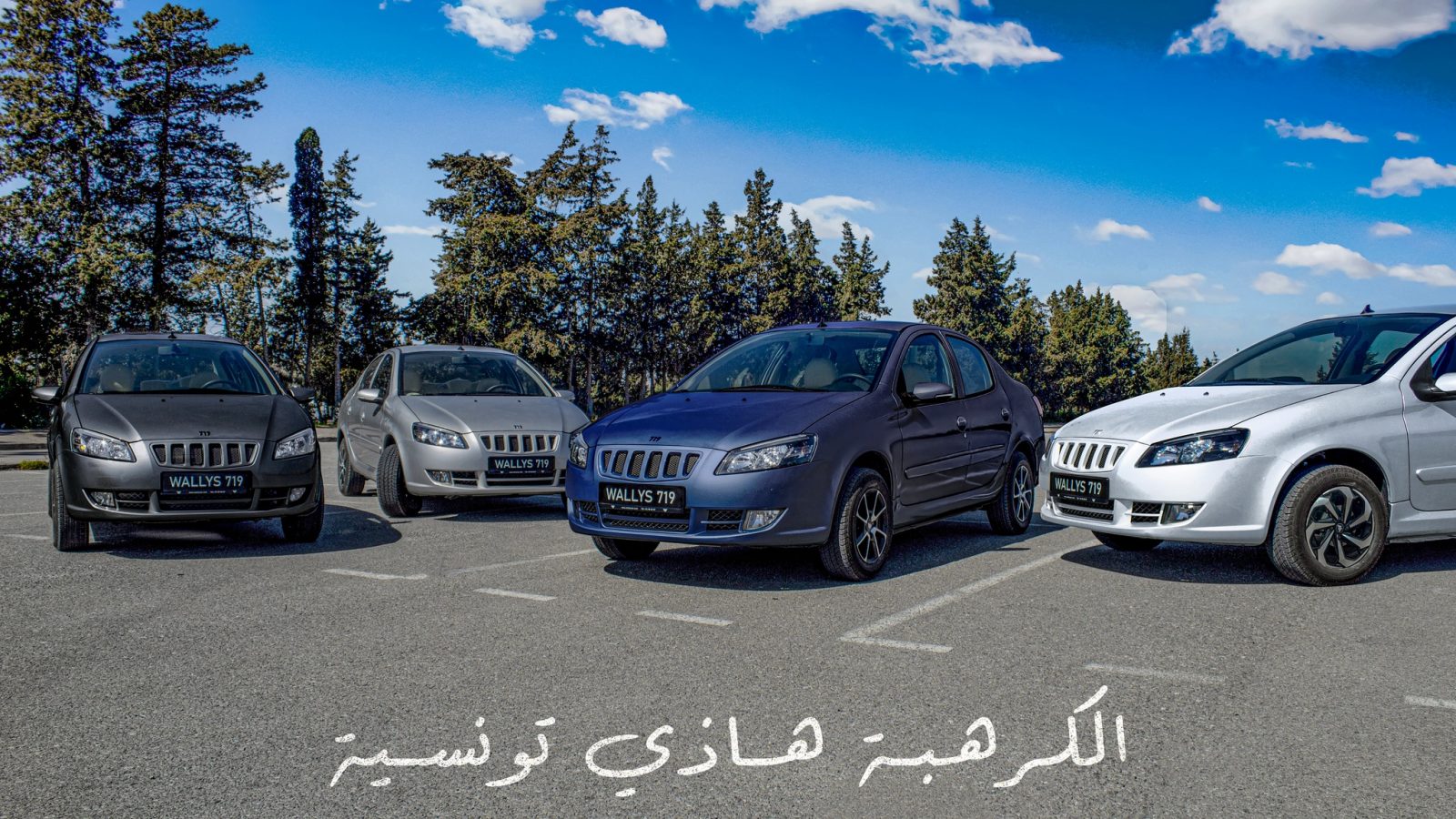 حقيقة سرقة شركة مغربية لتصميم سيارة “واليس” التونسية ( خاص بـ”تونس الان”)