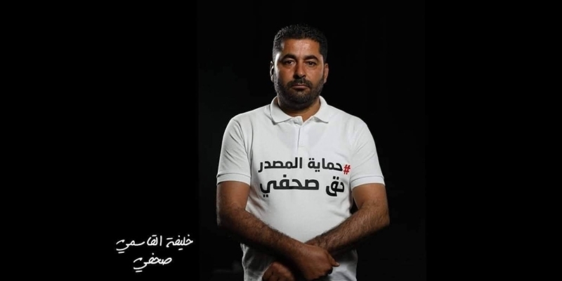 الترفيع في الحكم على الصحفي خليفة القاسمي من عام إلى 5 سنوات سجنا