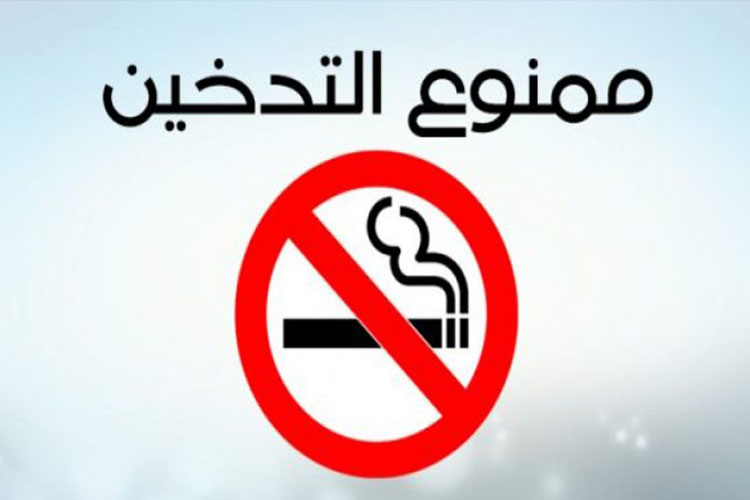 وزارة الأسرة تقرر إصدار منشور لمنع التدخين بمؤسسات الطفولة