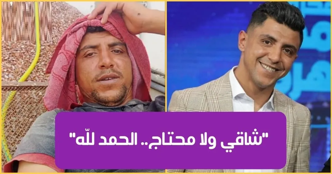 اشرف الماي..من كوميدي الى عامل “مرمة” (فيديو)