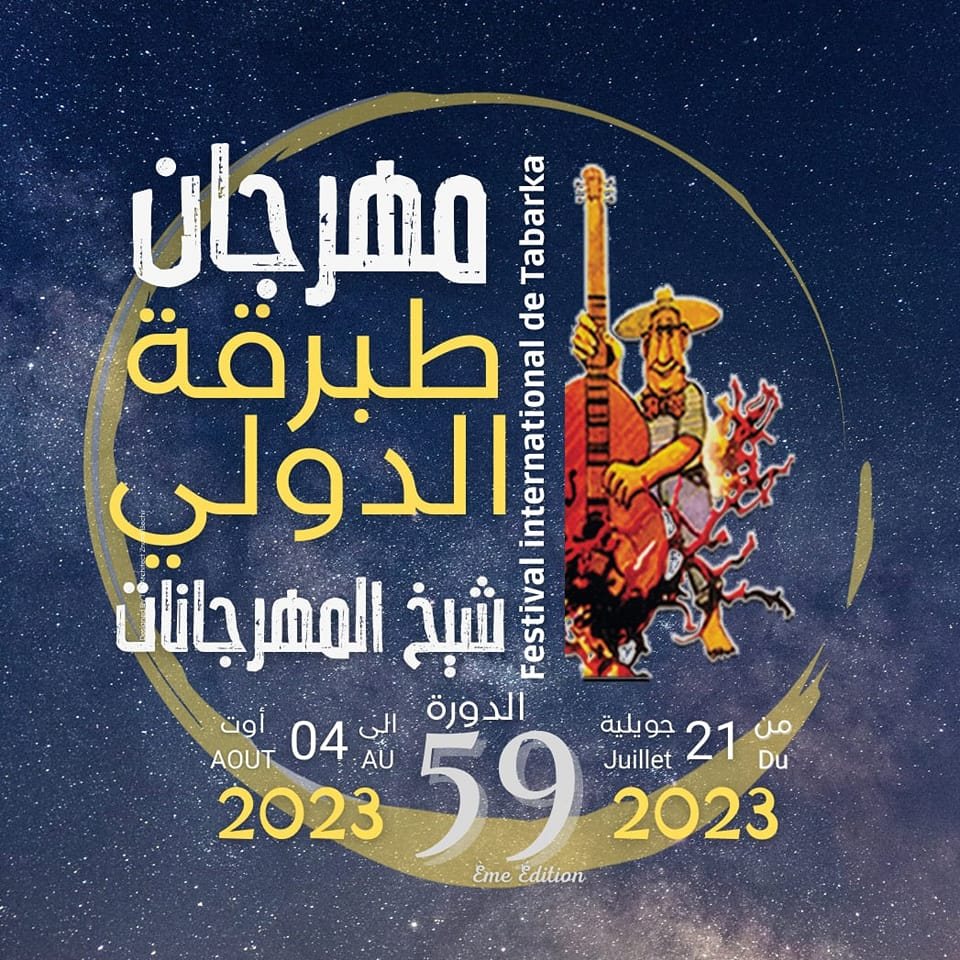 مهرجان طبرقة الدولي