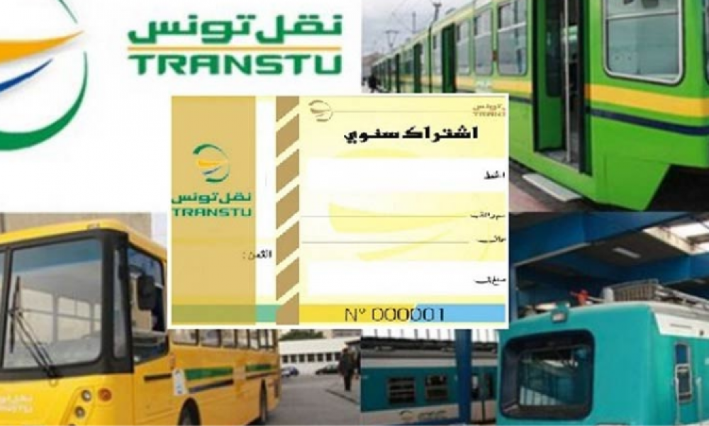 نقل تونس: موعد بيع اشتراكات النقل المدرسية والجامعية