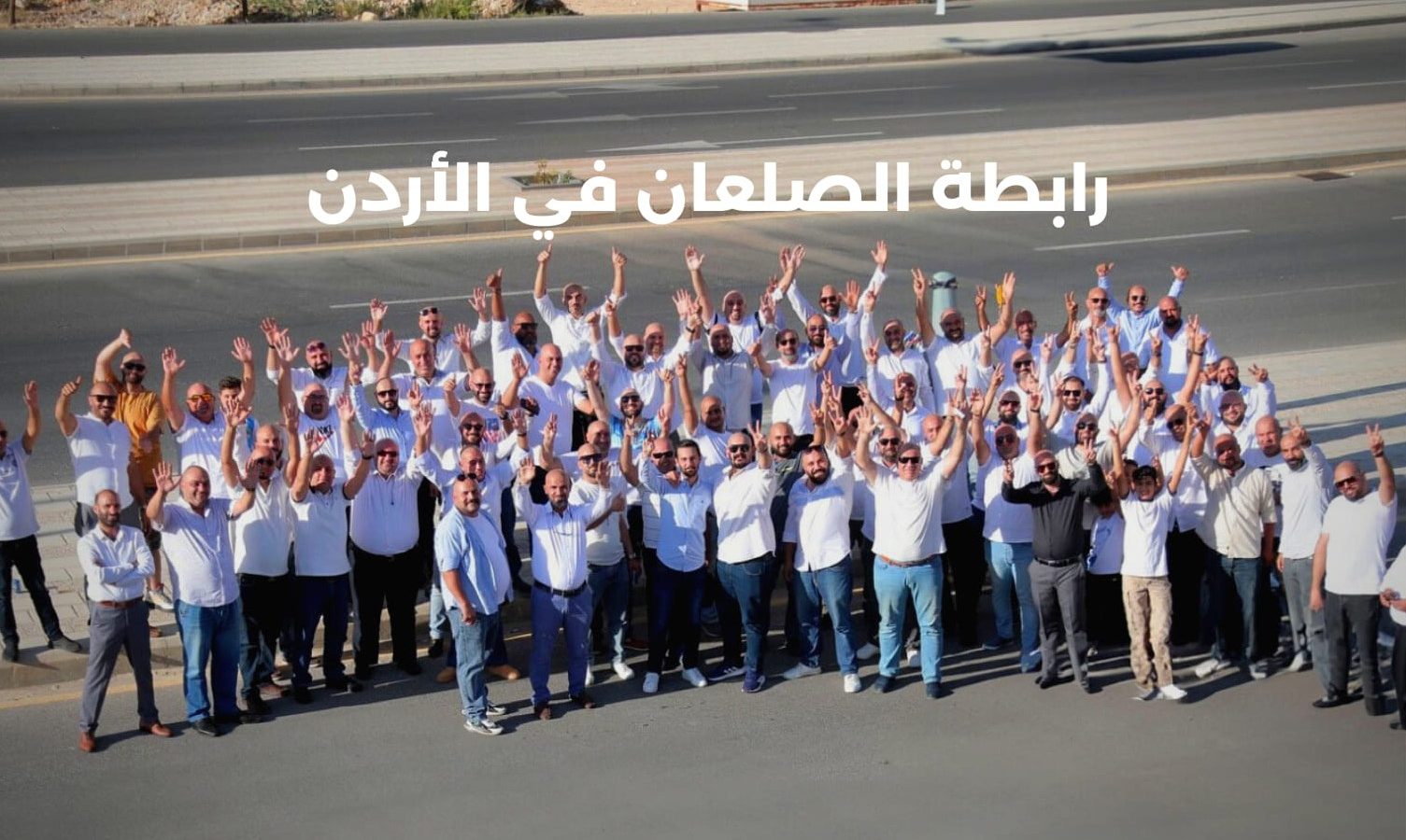 إنشاء “رابطة الصلع” في الأردن وهذه مطالبهم (صور)