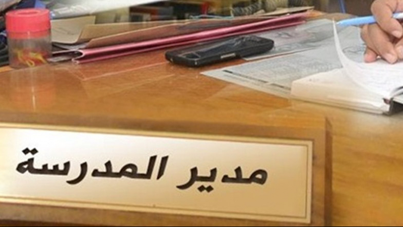 مدير المدرسة