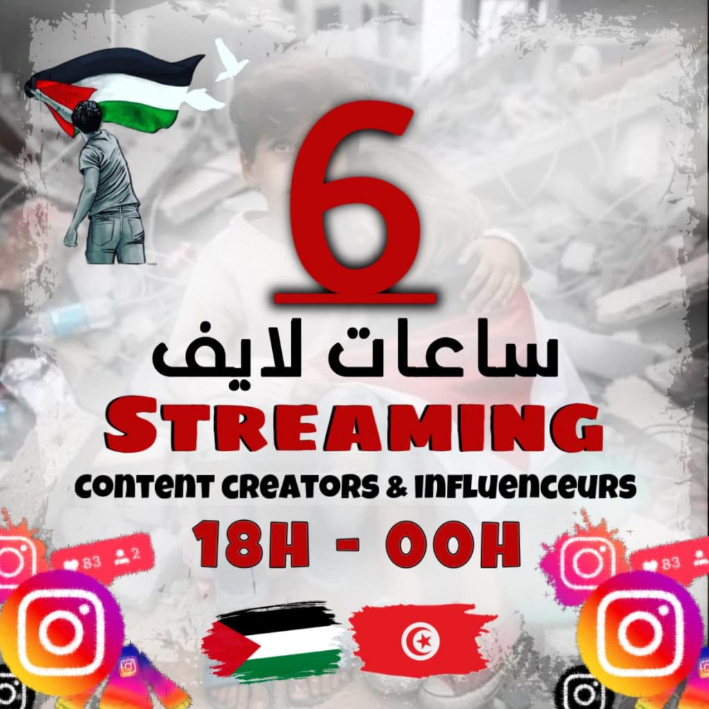 فلسطين حملة تضامنية