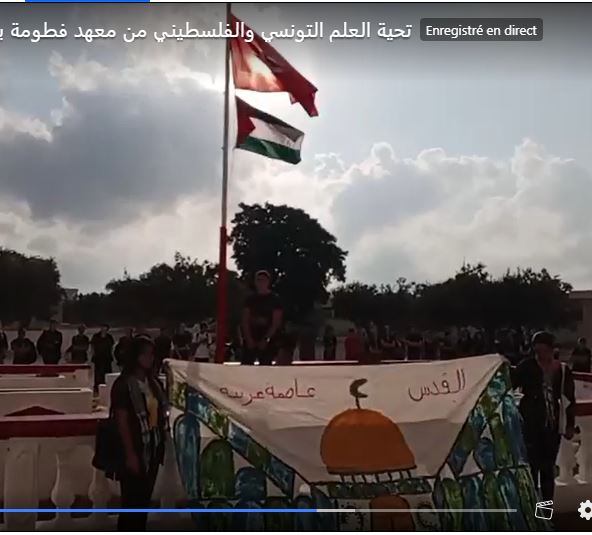 تلاميذ تونس يحيون علم فلسطين