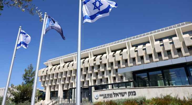 بلومبرغ: الاحتياطيات الأجنبية لإسرائيل انخفضت بأكثر من 7 مليارات دولار