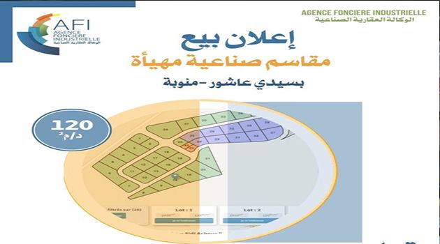 اعلان بيع مقاطع صناعيّة مهيّأة بمنوبة.. التفاصيل