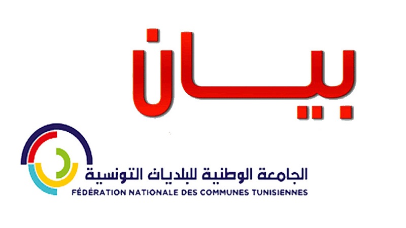 تعيين هيئة تسييرية جديدة للجامعة الوطنية للبلديات التونسية