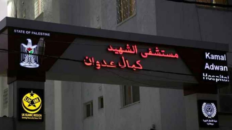 الاحـ..تـ.لال يحاصر مستشفى كمال عدوان شمال غـ.ز.ة