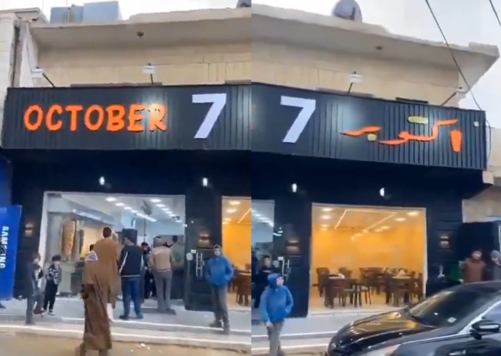 افتتاح مطعم يحمل اسم 7 أكتوبر يغضب الإسرائيليين (فيديو)