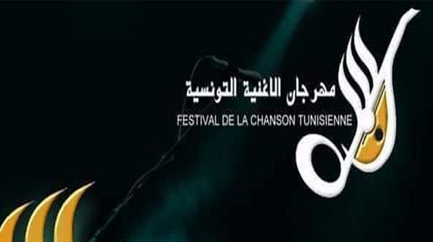 دورة استثنائية لمهرجان الأغنية التونسية..