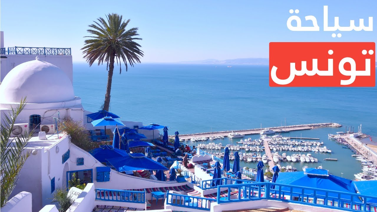 عائدات السياحة التونسية غطت 135 % من خدمات الدين الخارجي
