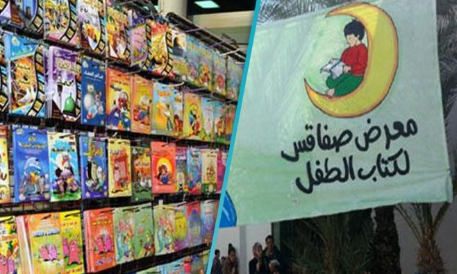 الغاء دورة معرض كتاب الطفل بصفاقس وارد.. التفاصيل لـ”تونس الان”