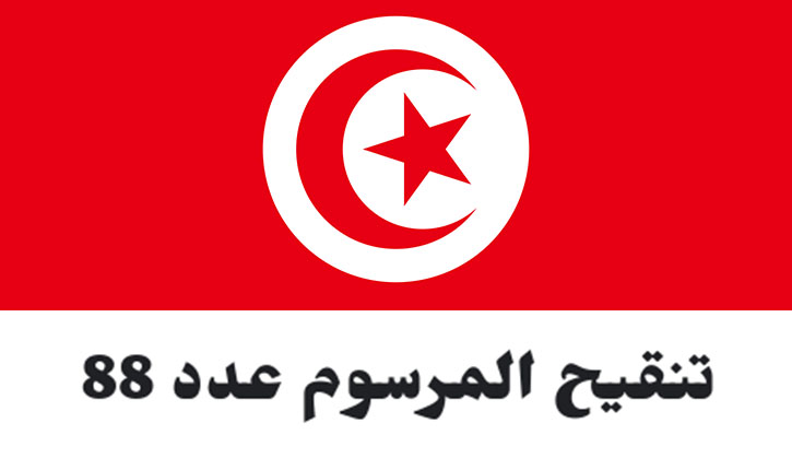 مشروع قانون الجمعيات.. مراسلة عاجلة الى بودربالة (تصريح لـ”تونس الان”)