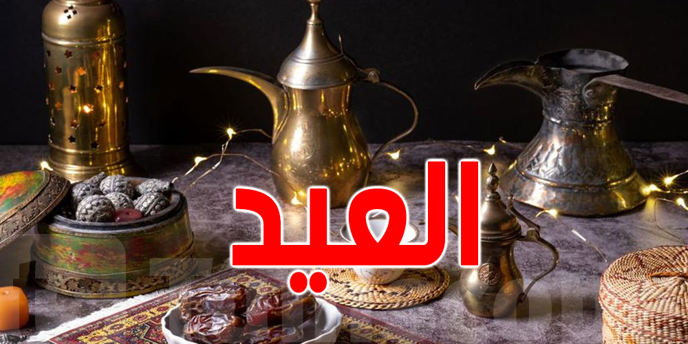 الإفتاء المصرية تعلن أول أيام عيد الفطر