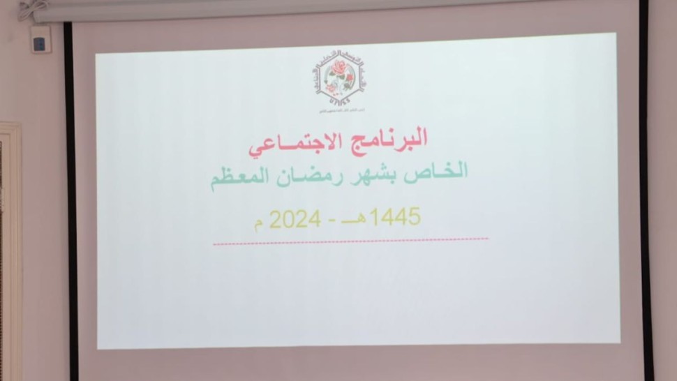 الاتحاد التونسي للتضامن الاجتماعي يخصّص 7 مليون دينار لتنفيذ برنامج تدخلات شهر رمضان