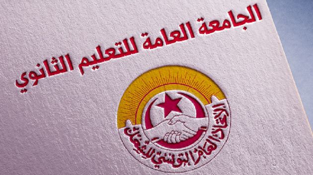 الاثنين/ جامعة الثانوي تدعو لوقفة احتجاجية