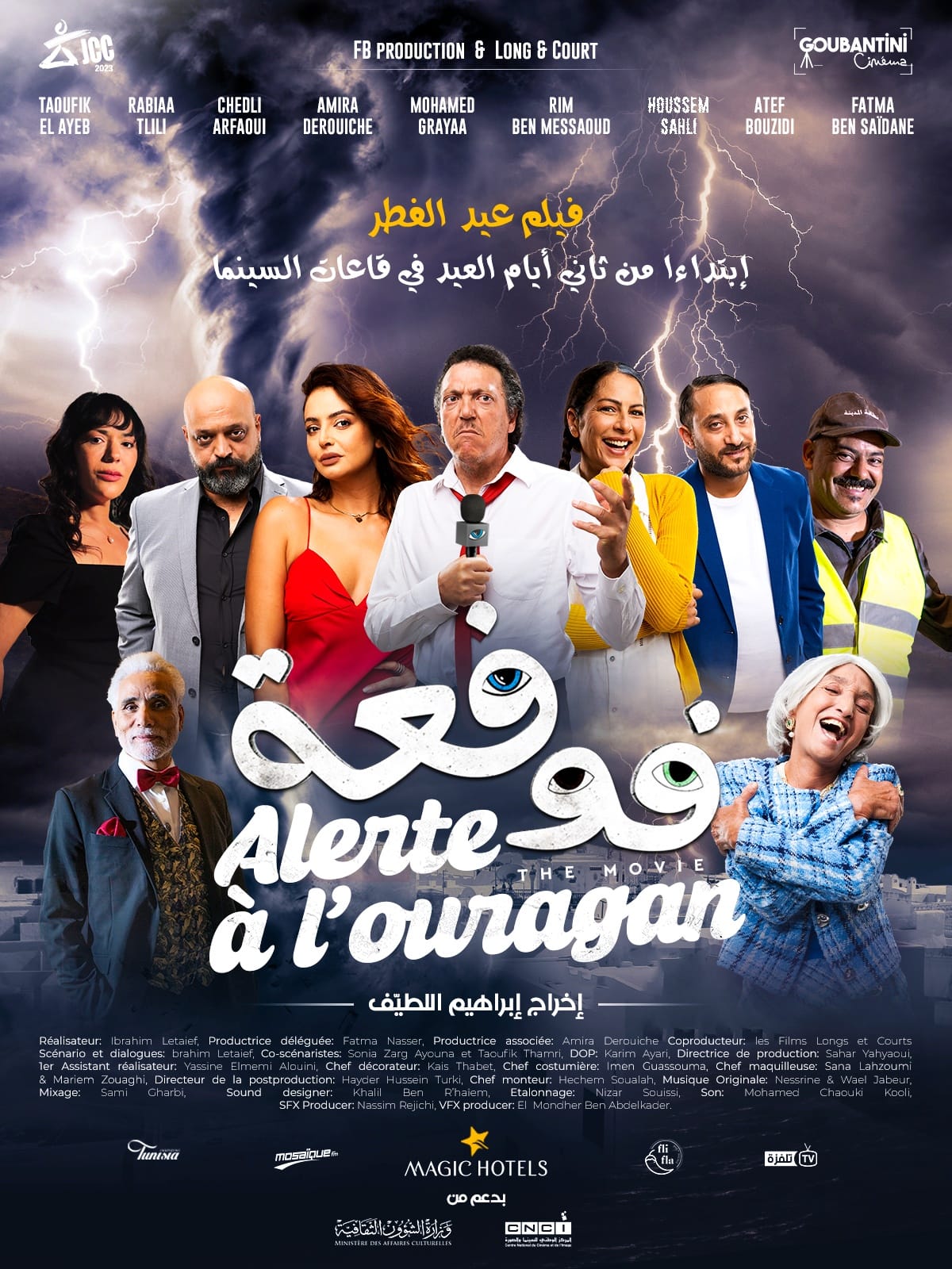 فيلم ''فوفعة'' لإبراهيم لطيف ثاني أيام العيد في قاعات السينما التونسية