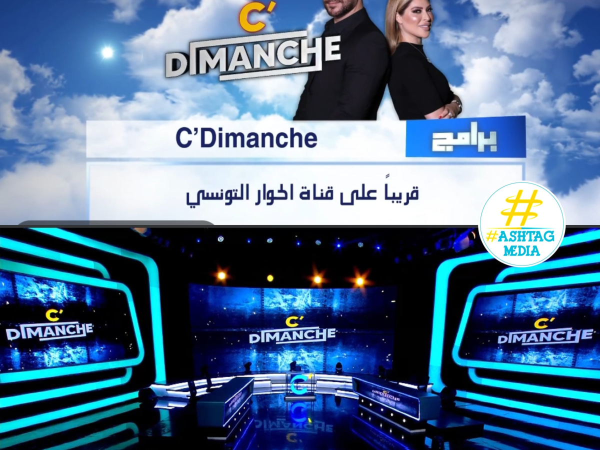 مريم الدباغ تقدم برنامجا على قناة الحوار التونسي!