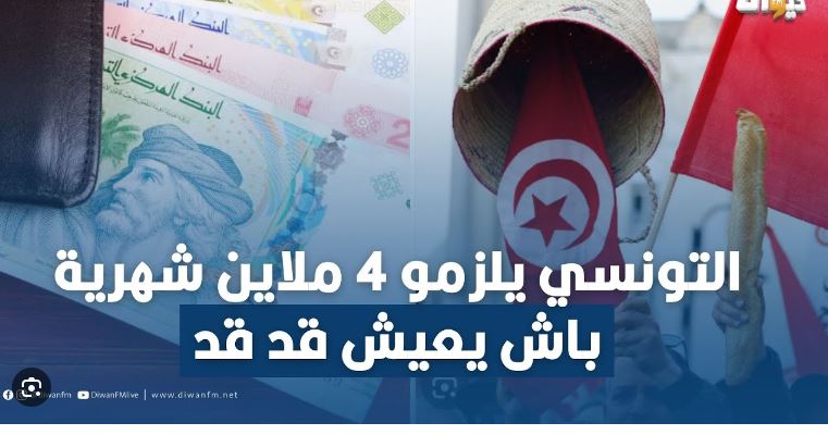 بعد الضجة/ الشكندالي يكشف بالتفصيل حاجة العائلة التونسية لاكثر من 4 الاف دينار شهريا لتلبية حاجياتها فقط