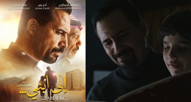 الفيلم التونسي إلى ابني يتوج بجائزتين في مهرجان هوليوود للفيلم العربي