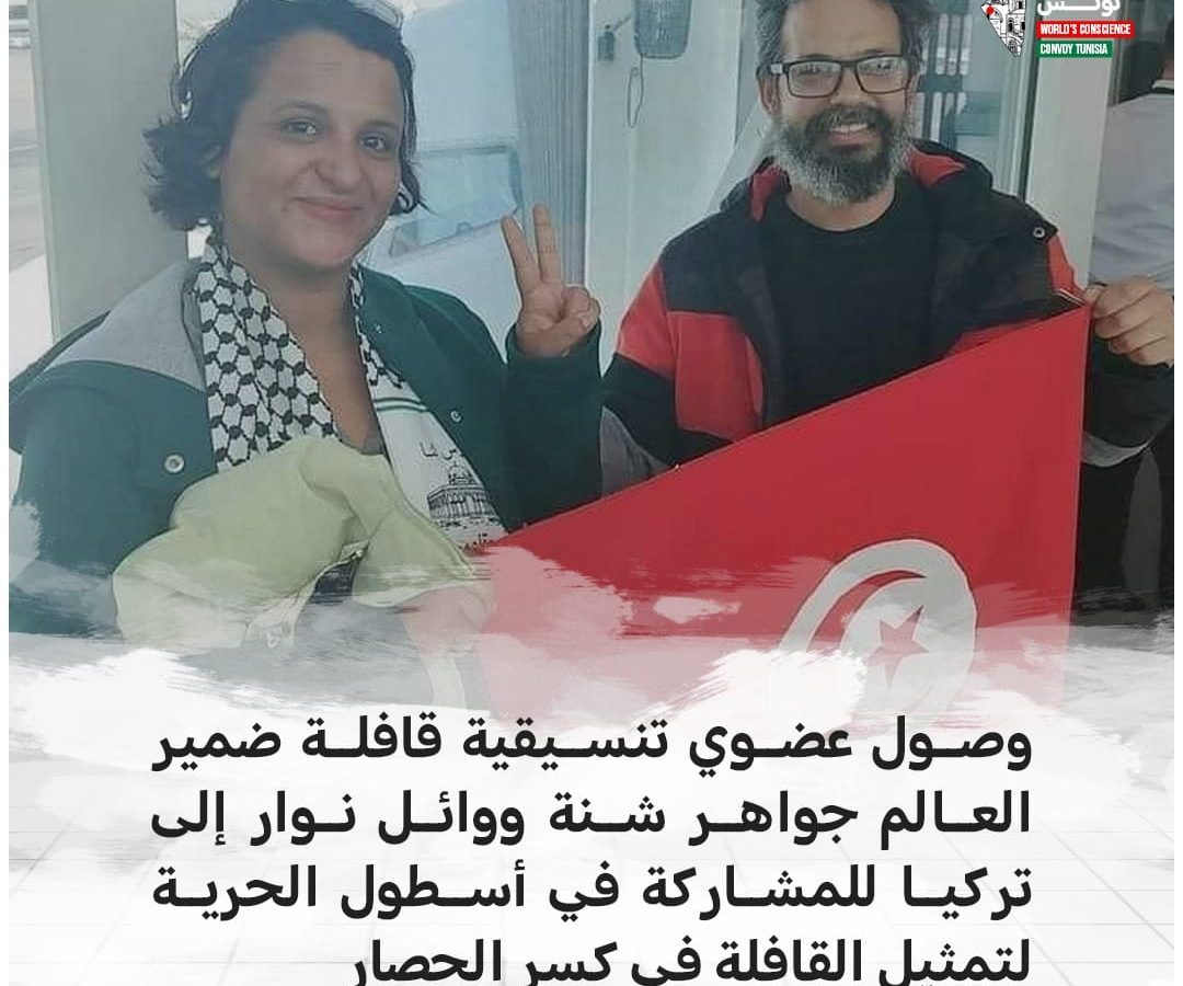 تونسيان يصلان تركيا للمشاركة في أسطول الحرية في اتجاه غزة