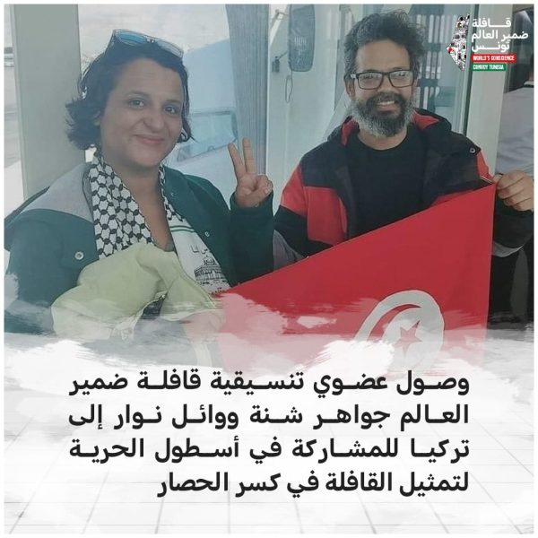 تونسيان يصلان تركيا للمشاركة في أسطول الحرية في اتجاه غزة