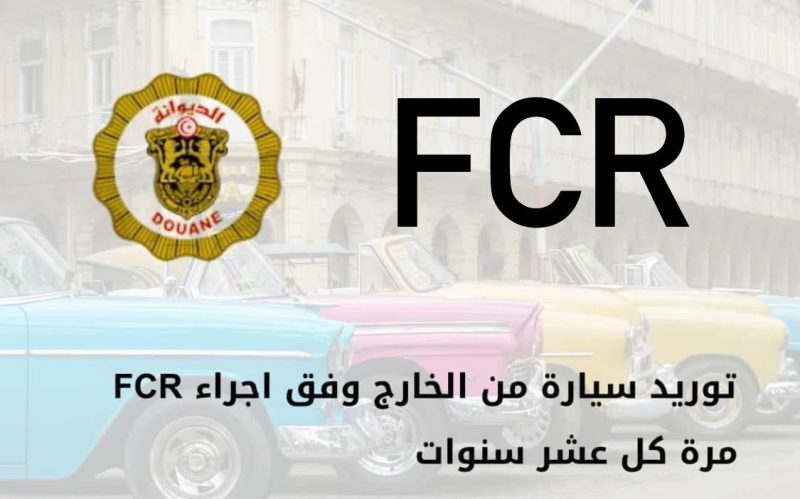 توريد سيارة FCR