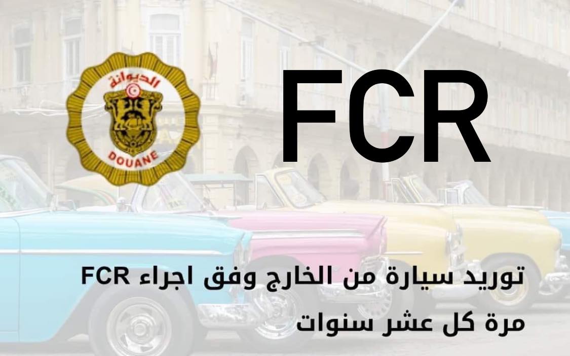 نائب: قانون “FCR” الجديد يدخل حيز التنفيذ قريبا