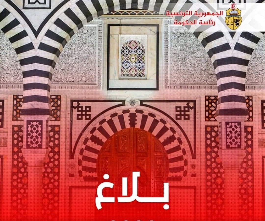 عاجل/ رئاسة الحكومة تعلن عن عطلة عيد الاضحى