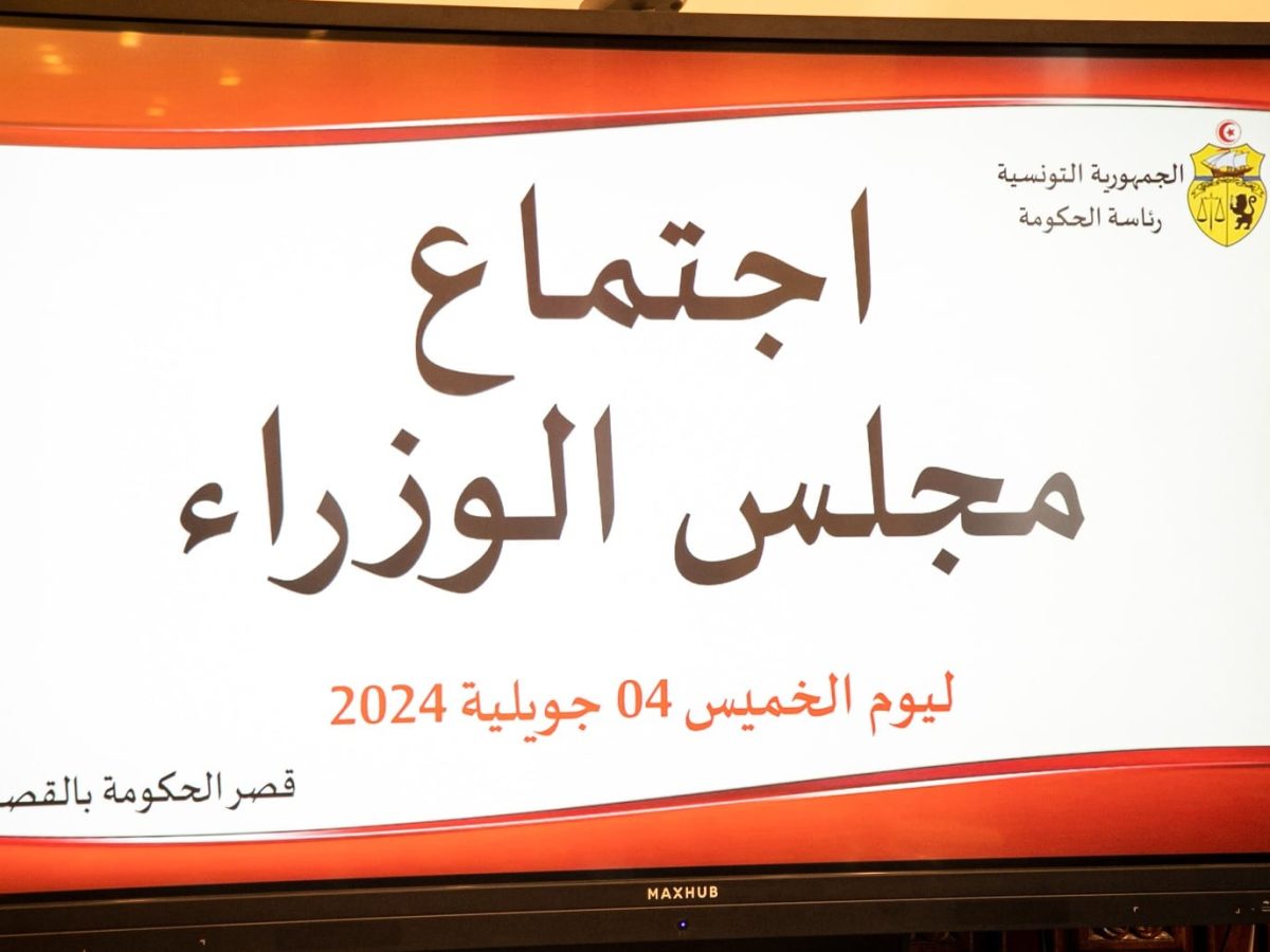 مجلس الوزراء يصادق على مشاريع قوانين وأوامر