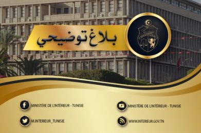 بلاغ من وزارة الداخلية حول البطاقة عدد 3