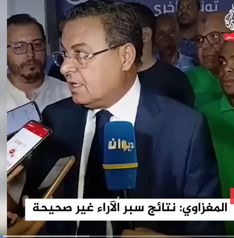 المغزاوي: نتائج سبر الآراء غير صحيحة