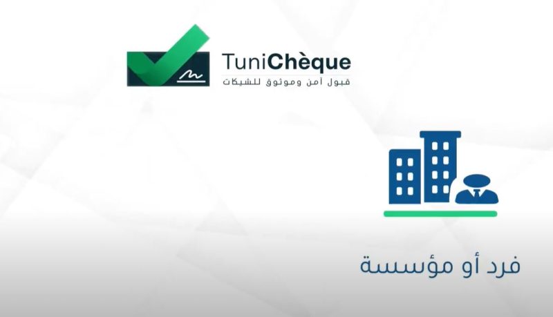 مزايا منصّة Tunicheque