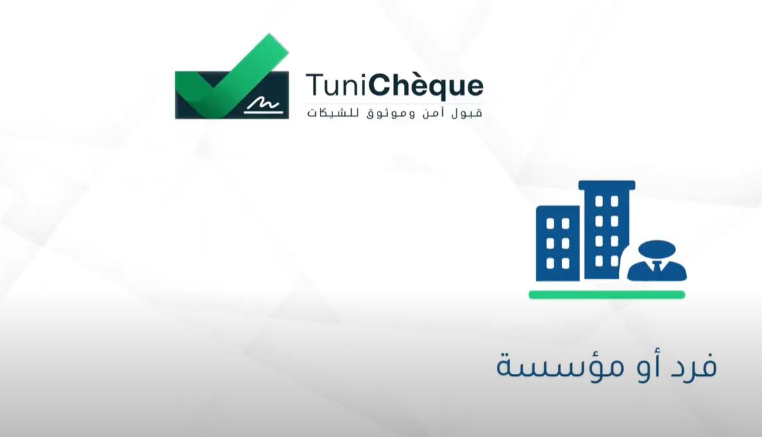 مسؤول بالبنك المركزي: مزايا منصة Tunichéque