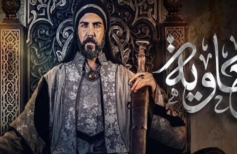 . مسلسل معاوية التاريخي يثير الجدل قبل عرضه في الموسم الرمضاني